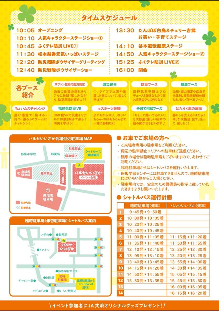 kyrisem's tweet photo. 7月5日（日）開催✨
JA共済×福テレ
みんなの安心フェスタ

本日も
防災戦隊ボウサイザーの出演に向け
稽古でした💪🏻

いよいよ2週間後の開催です❗
皆様ぜひ
遊びにいらして下さい😊 https://t.co/xoGE1Z7OOV