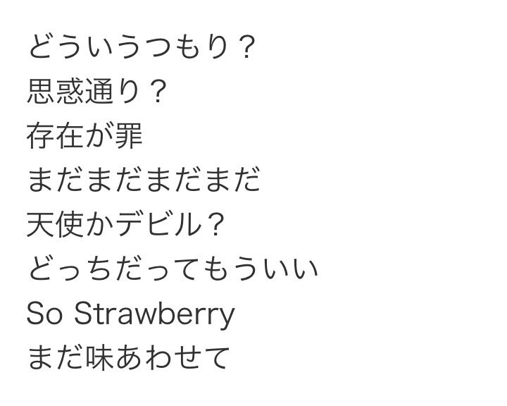onechansow_mgmg's tweet photo. 全部同じ男が書いたリリック。わたしは昔から日高が書く愛だの恋だののラブソングが大好物でしてねぇ。夢中が好きなべすはAAAのdrama聴いてください絶対に。やべぇんで。 https://t.co/VQ8EnOby2b