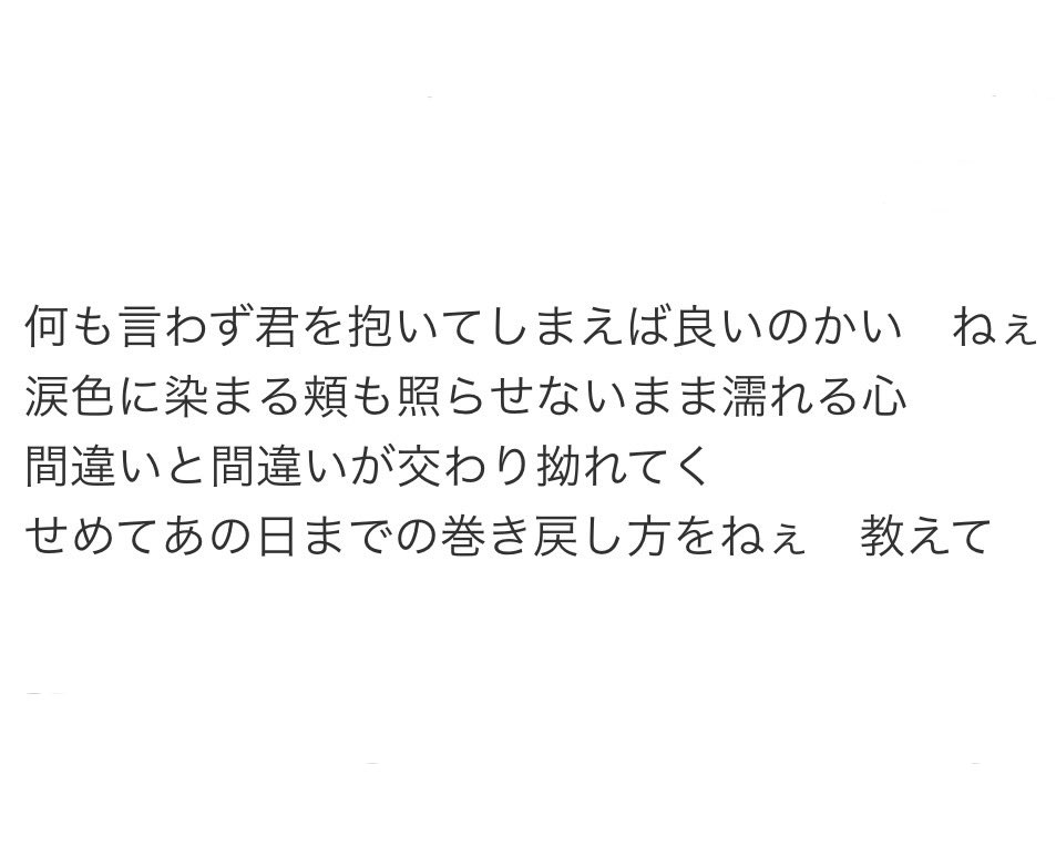 onechansow_mgmg's tweet photo. 全部同じ男が書いたリリック。わたしは昔から日高が書く愛だの恋だののラブソングが大好物でしてねぇ。夢中が好きなべすはAAAのdrama聴いてください絶対に。やべぇんで。 https://t.co/VQ8EnOby2b