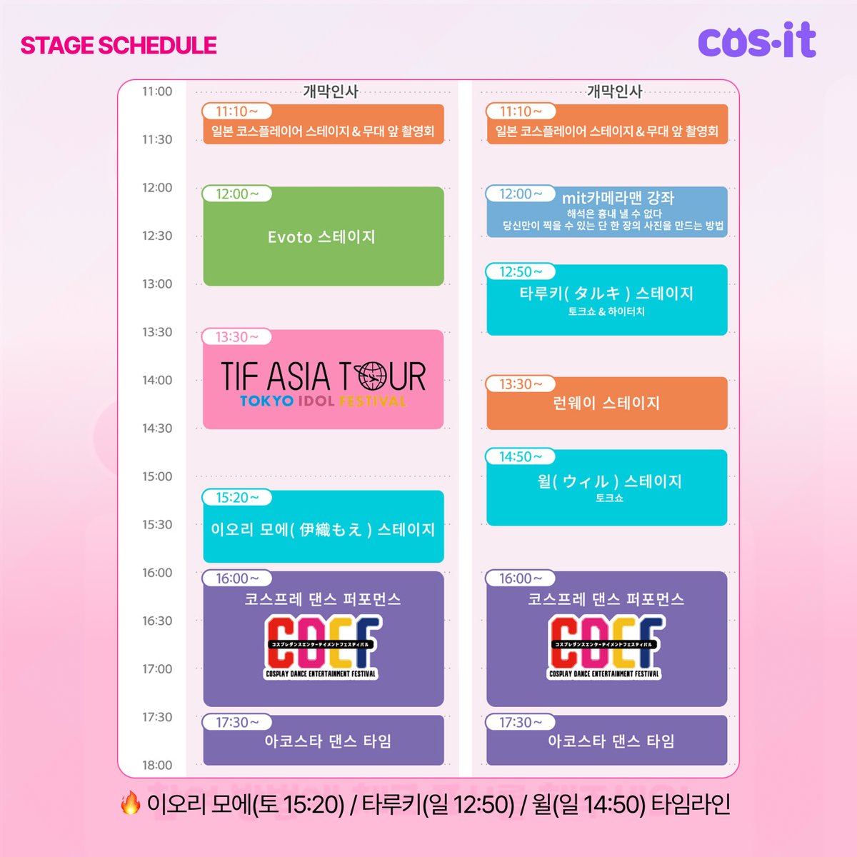 cosit_official's tweet photo. 아코스타 청량리에서 고생 안 하려면 무조건 확인
같이 가는 동료에게 공유해보세요

✔️ 야외 공원/시장은 공식 대관 아님(삼각대/조명 주의)
✔️ 탈의실&amp;보관소는 1층(사전예매 必)
✔️ 오피셜 카메라(노란/연두)맨에게 베스트 컷 건지기

플랜 아직 안짰다면 코스잇으로 10초 완성해보세요
#아코스타 https://t.co/zzDoGM1g1G
