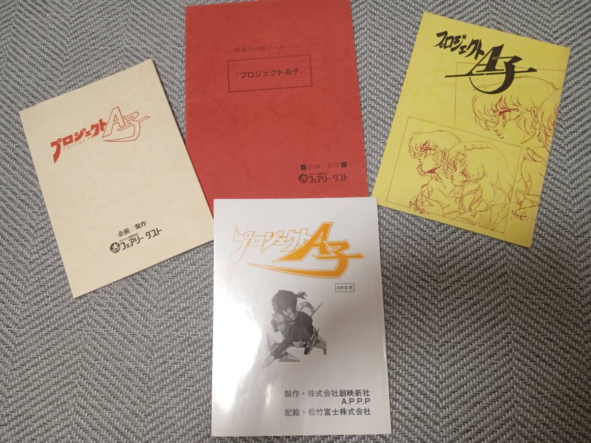 koropoekoroneko's tweet photo. (; ゚Д゚)日本が世界に誇る偉大なアニメーション
プロジェクトA子
上映開始から40年が経った
プロジェクトA子、最高です!
#プロジェクトA子 #ProjectAko #西島克彦 #森山ゆうじ https://t.co/5BN05csrj7