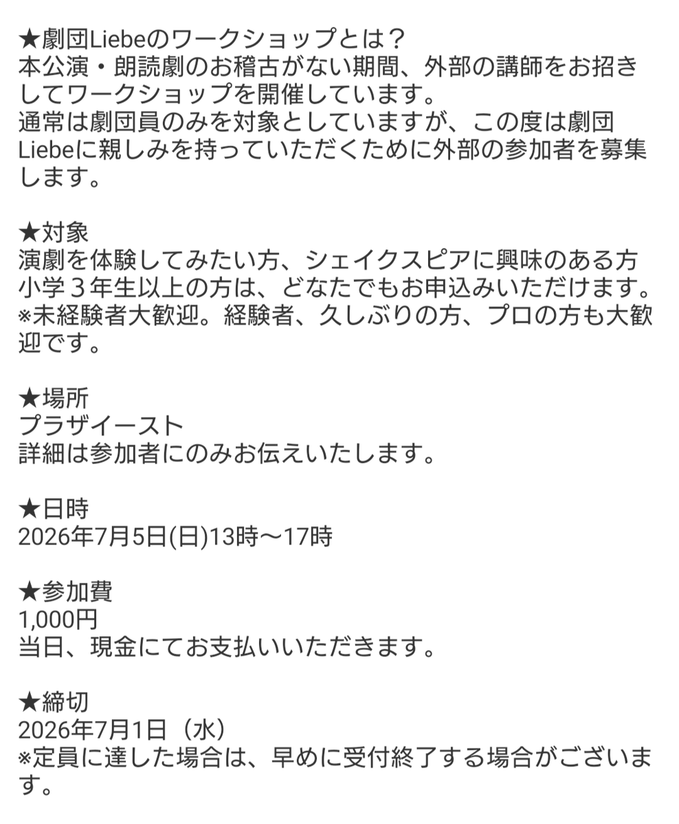 GekidanLiebe's tweet photo. 【参加者募集】
今年2回目の開催となるワークショップ参加者募集のお知らせです！
今回の講師は、前回公演「グリムの音楽隊」にて振付をご担当いただいた松田紀子先生です。
シェイクスピア「夏の夜の夢」の妖精たちを題材に、身体の使い方や表現を学ぶWSとなります。
詳細は画像&amp;ツリーをチェック！！ https://t.co/1rXlNPHBik