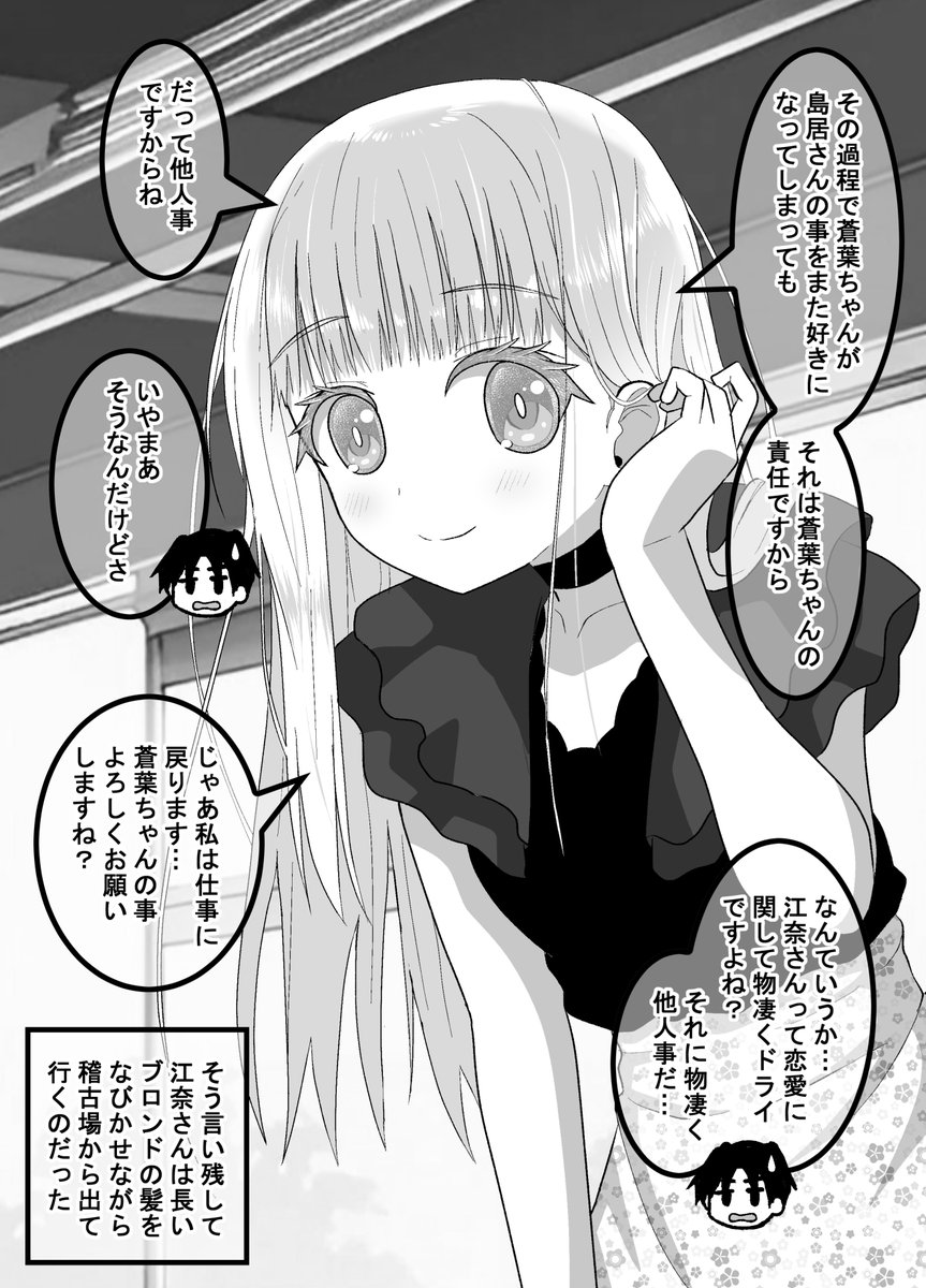 疎遠になった幼馴染と近づく話108(3/3)
結構ドライな考え方な江奈さん(゜□、゜) 