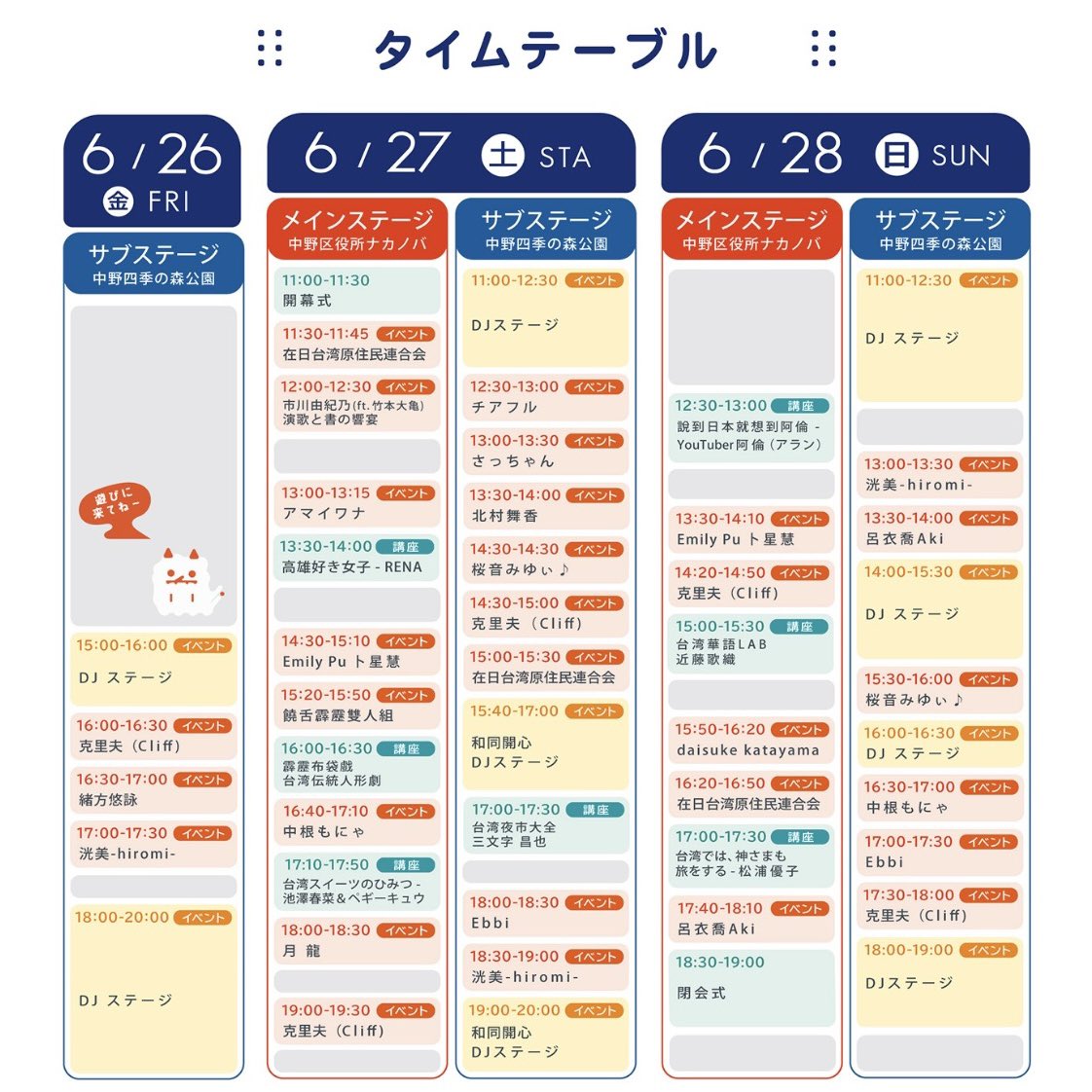 monya_nakane's tweet photo. ＼今週末のイベント⓵🇹🇼🇯🇵／
6月27日(土)昼
『台湾文化祭2026』
📍中野区役所 ナカノバ メインステージ
🕕11時頃からMC、16時40分からライブ
（ライブ後、物販予定）
🎫直前チケット購入　700円
当日チケット購入　999円
https://t.co/C4RhkvWEhU https://t.co/l8t4VFdHw0