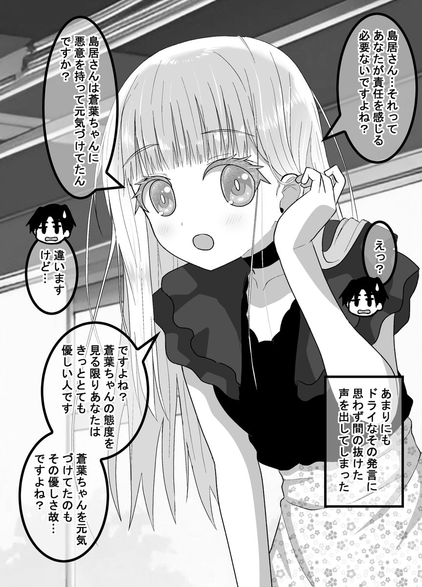 疎遠になった幼馴染と近づく話108(2/3) 