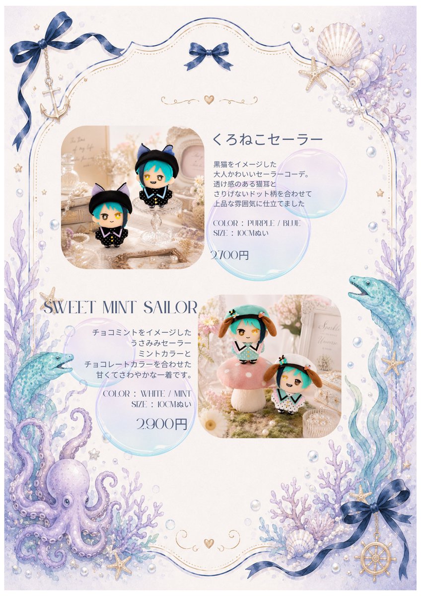 BADCAT_4's tweet photo. ⚓︎𓈒𓂂𓏸 おしながき ⚓︎𓈒𓂂𓏸

︶︶︶︶⪩⪨︶︶︶︶
         2026.6.28
星に願いを 2026 -day1-
　　内緒のサマリー
   東7ホール U67ab
︶︶︶︶⪩⪨︶︶︶︶

内緒のサマリー限定セット【Nyan Protocol】をはじめ、ちびぐるみ・10cmぬい向けのお洋服を頒布予定

RP・♡で応援していただけると嬉しいです。

🎀お品書きデザイン①.②🎀
@upa_house39 様