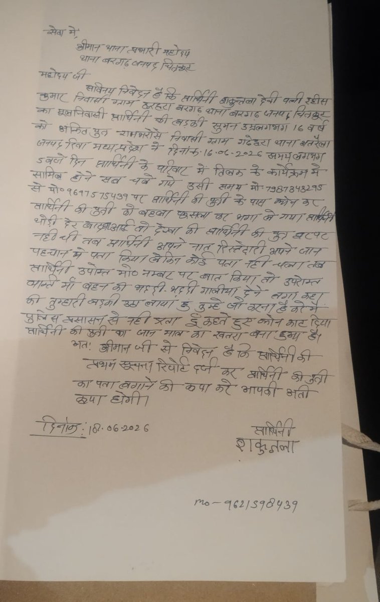 Sushantkum5519's tweet photo. चित्रकूट के बरगढ़ थाने अंतर्गत गांव ढरहरा मे दिनांक 16/06/2026एक नाबालिक लड़की को बहला फुसला कर के  एक लड़का भगा ले गया है  18/06/2026 को अप्लिकेशन दिया गया है आज 4दिन से ज्यादा हो गये दर्ज  नही किया गया 
@Uppolice @wpl1090 @myogioffice https://t.co/J1pI0yQTif