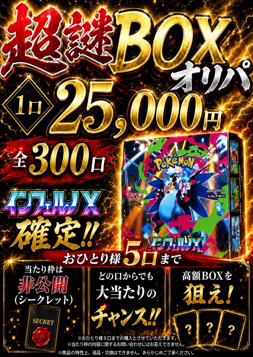 ✨【超】謎BOXオリパ✨ 3周年記念日直前‼️ 新しいBOXオリパが登場です