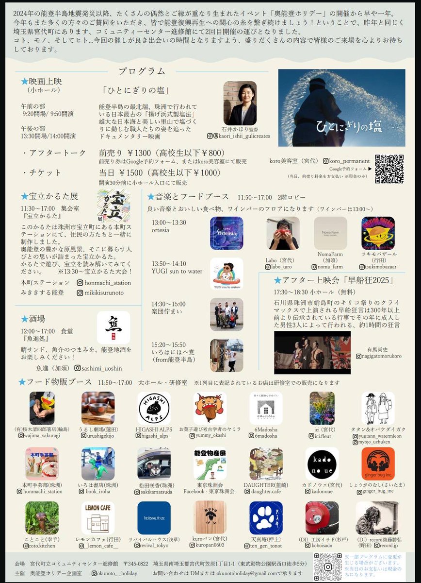 namikokato's tweet photo. 奥能登ホリデー、今回は自分の作はあまり出せないからと、周りに協力を求めたら、想像以上にいい感じの漆器ブースになりそう。みんなのおかげよ…！

他の出店者さんもみんな個性すごい。能登から来るお店さんもやばい。普通に客として楽しみたかった😆

公式はInstagram → https://t.co/9JVBfNh8cO https://t.co/fAY4wWiDgu