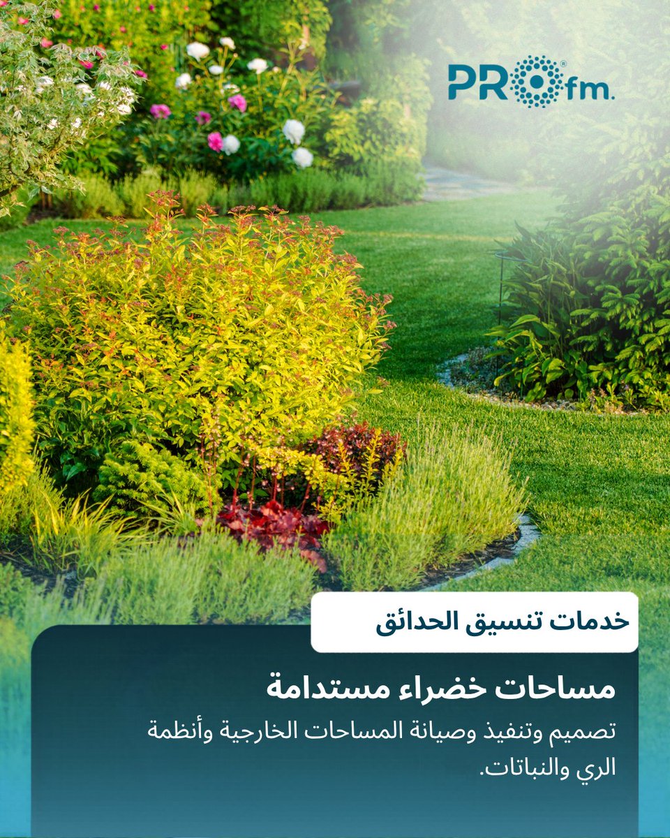 Profm_Ksa's tweet photo. نحول المساحات الخارجية إلى بيئة مفعمة بالحيوية والجمال
من الاستشارة الأولى والتصميم وحتى التنفيذ وتركيب أنظمة الري الذكية وصيانة النباتات
فريقنا يهتم بأدق التفاصيل لضمان راحتكم واستدامة منشآتكم  #PROfm نعتني بكل التفاصيل
#برو_إف_إم #لاندسكيب_حدائق #صيانة_حدائق #جدة #الرياض https://t.co/8nZeF9GoZ5