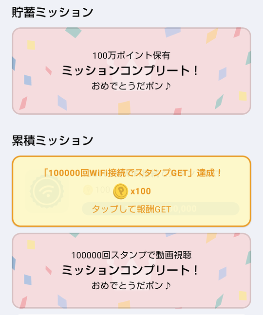 Joe_Atsui's tweet photo. タウンWiFi

累積ミッション
「100000回WiFi接続でスタンプGET」達成！ https://t.co/M5n8lCAwp0