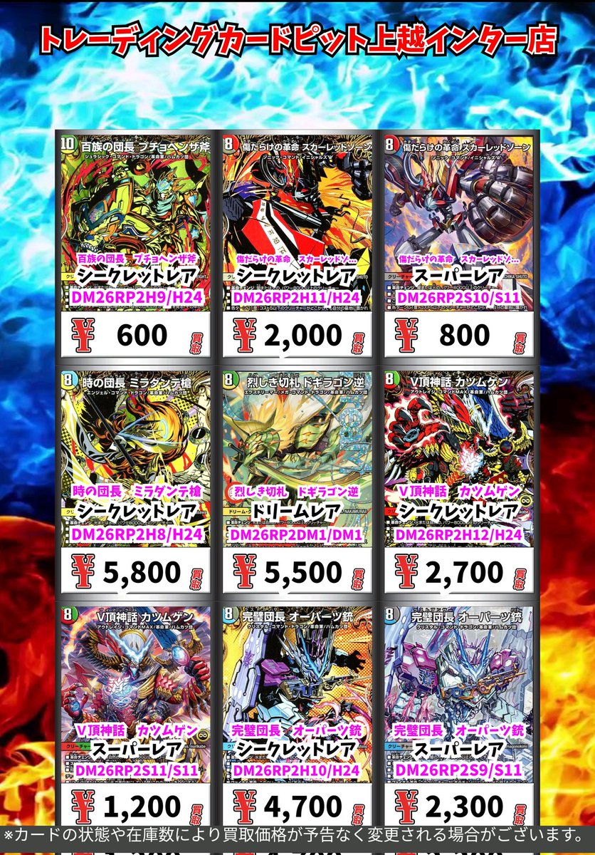 デュエマ新弾買取リスト更新しました! お持ち込みの際は事前の仕分けを