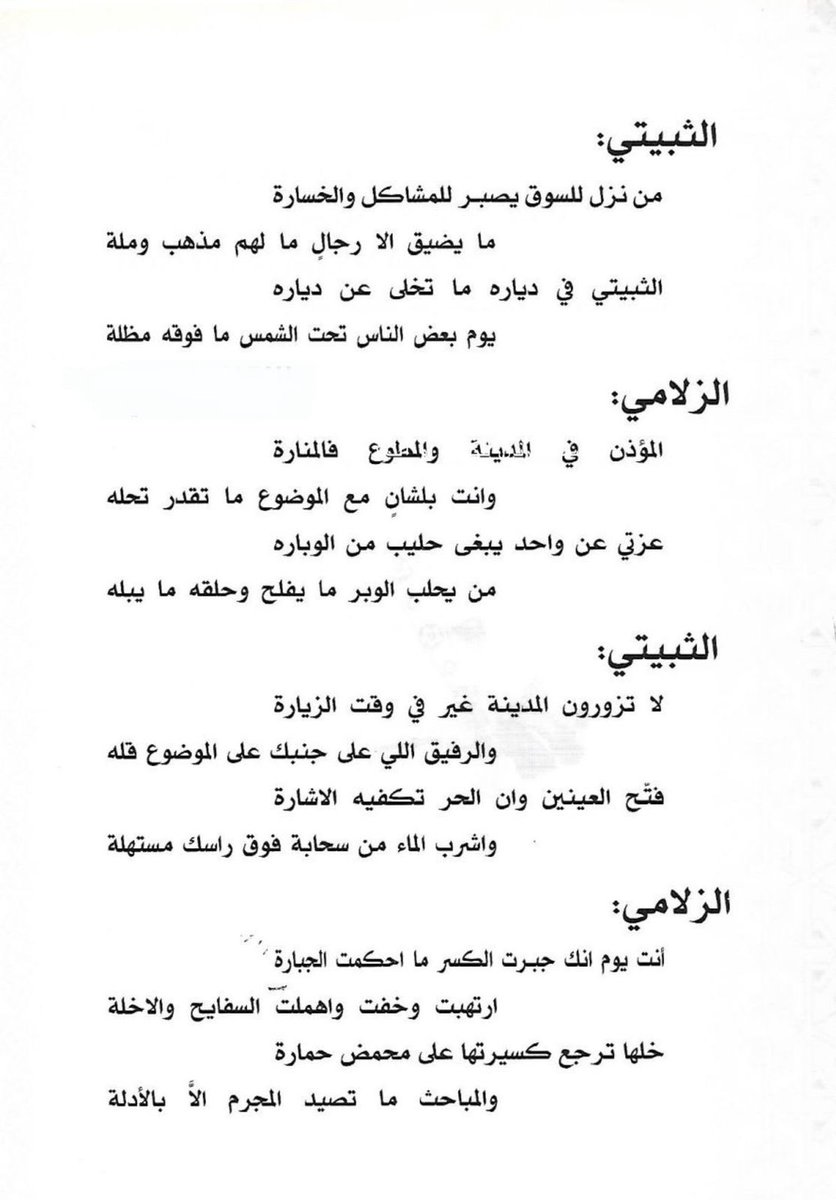 zafr_frhan's tweet photo. هذا اللي وجدت من محاورة مطلق ورشيد جعلهم في الجنه

يالزلامي لبّسوك البشت واعطوك الأماره 
وانت راعيها لكن اليوم باين فيك خلّه

قال ابوجميل
انت قلبك قلب ذيب ومشتري لك خشم فاره
كل ما شمّيت ريح التمر حُست البيت كله😂 https://t.co/XZ23wWo8xQ