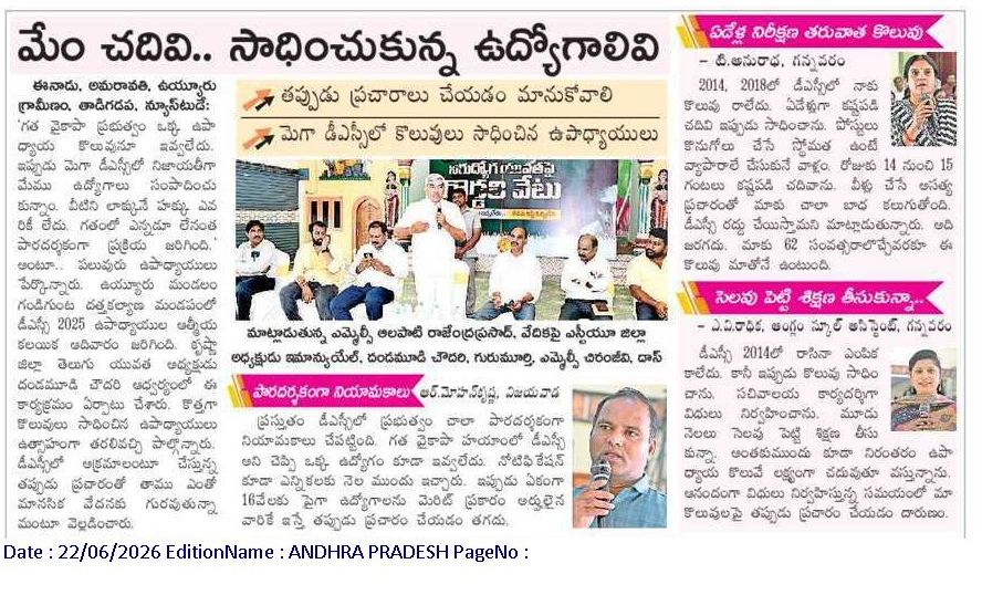 eclector1419857's tweet photo. కష్టపడి సాధించుకున్న ఉద్యోగాలు మావి
రోజుకి 15 గంటలు , ఏళ్ల తరబడి చదివాము
మా కష్టాన్ని తక్కువ చేసేలా మాట్లాడొద్దు
తప్పుడు ప్రచారాలు చేయడం మానుకోవాలి

-  #MegaDSC 2025 #DSC 2025 Selected #Teachers. https://t.co/VE5EwkxzWp