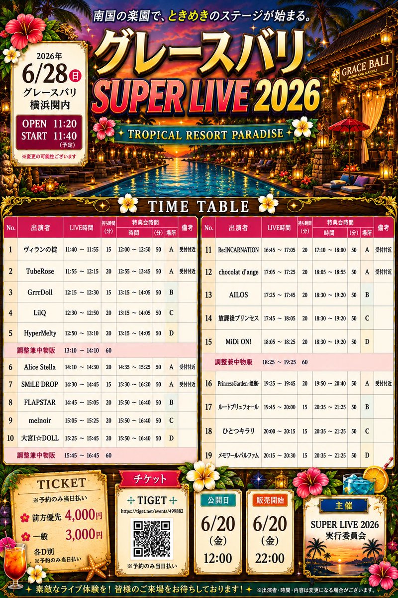 FLAPSTAR_info's tweet photo. ＼＼✨出演情報✨／／

6/28(日)
「グレースバリ SUPER LIVE 2026」
📍グレースバリ横浜関内
OP 11:20/ ST 11:50
※変更の可能性ございます
🎫https://t.co/9h8u3Dw2JK
前方優先4,000円　一般3,000円　各D別※予約のみ当日払い

ライブ🎤14:45~15:05
特典会📸15:50~16:40▶︎B

💫通し特典
・集合動画

🎁指名特典
・推しメンパイナップルになりきり動画🍍🏖
・集合写メ(前方)
・写メ＆トーク券
・スタンプ1P

⋆┈┈┈┈┈┈┈┈┈┈┈┈┈⋆
🔥ライブの感想ポストで、さらに「写メ&トーク券」がもらえちゃう😆
https://t.co/SGHfVgiZV7
⋆┈┈┈┈┈┈┈┈┈┈┈┈┈⋆
#フラップライブ情報