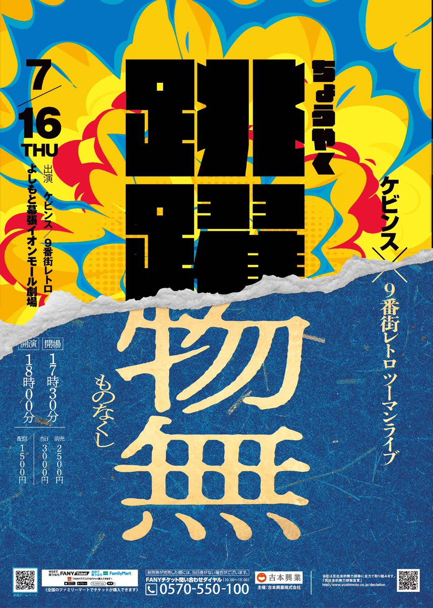 よしもと幕張イオンモール劇場 tweet media