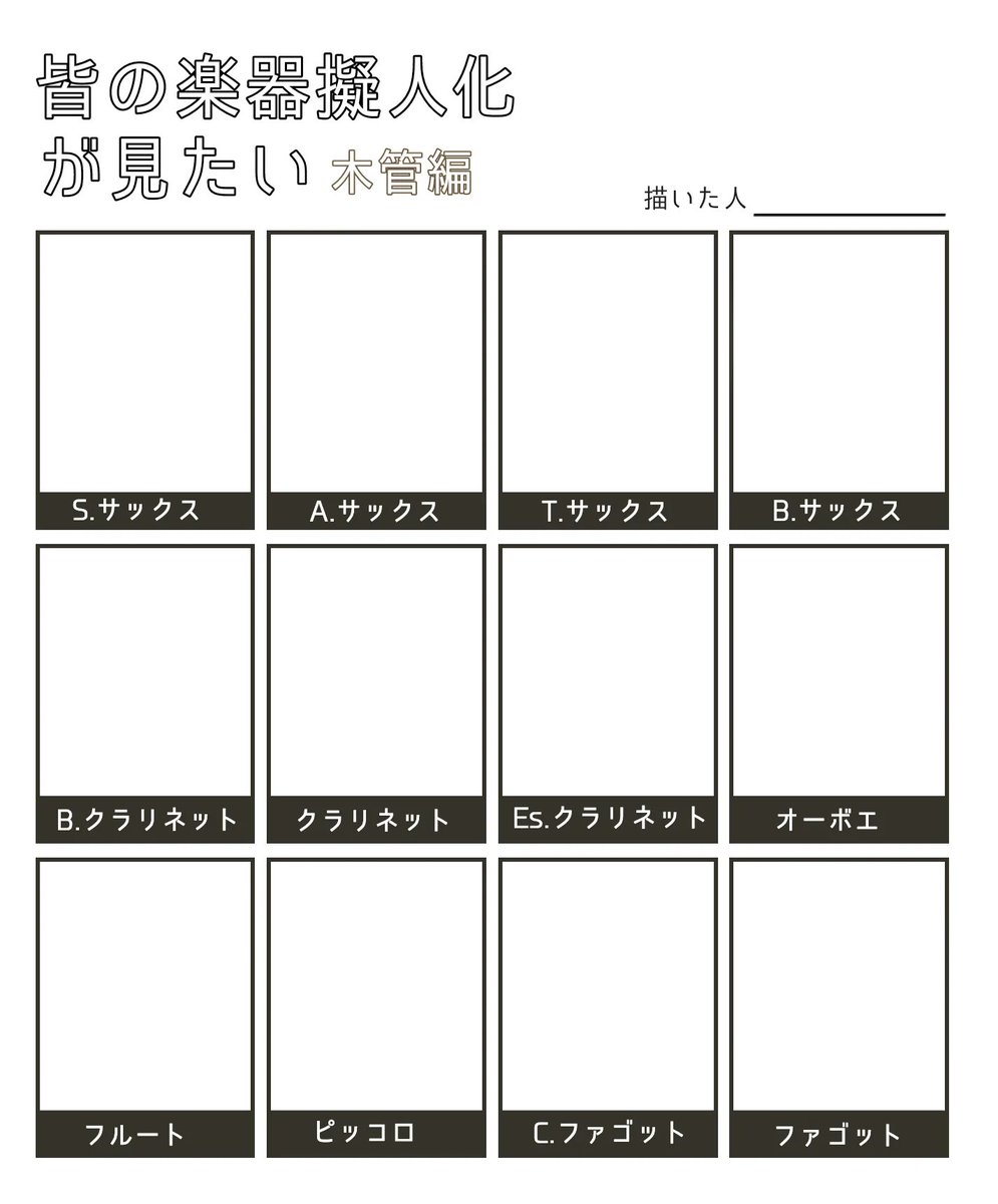 9ocUYhf6Xw73672's tweet photo. #皆の楽器擬人化がみたい
木管編です！
文字やらかしたので上げ直し
イングリッシュホルンとコントラファゴット悩んだんですけど、ルーレットで決めました(ごめん) https://t.co/qw6iMfmhGx