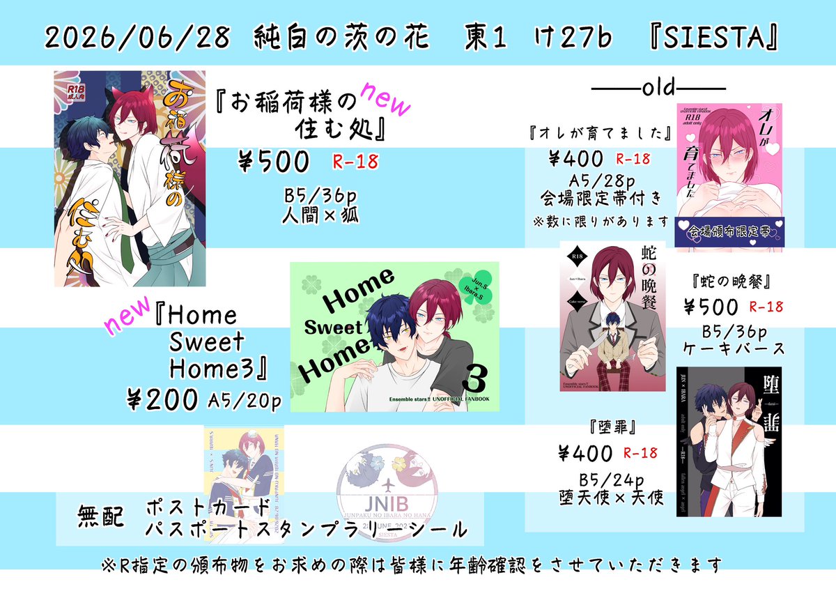 futon_ji's tweet photo. 6/28【純白の茨の花】お品書き
東1 け27b『SIESTA』

新刊 2種(成人向+全年齢)
無配 ポストカード

残部僅少
『堕罪』
『オレが育てました』帯付きver.

パスポートスタンプラリー参加します！
#ジば新婚旅行2026 https://t.co/WpLPCTMXJ1