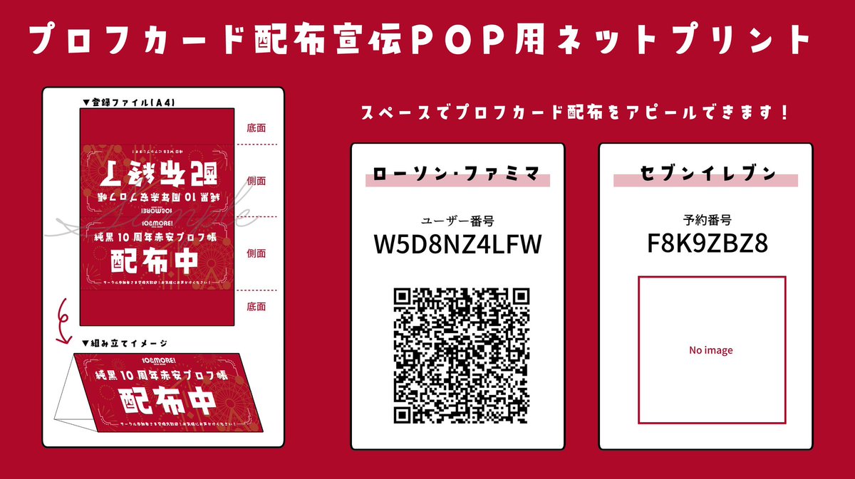 stmhouri's tweet photo. 📣プロフカード宣伝用POPのお知らせ✨

イベントでプロフカードを配布予定の方、ぜひ宣伝POPをご利用ください🙌
印刷して三角になるように折るだけです！
ネットプリント登録しましたので、お好きにどうぞ！テンモアPOPと一緒に飾ると可愛いかもです🎡

#10more_info
#10m_akam https://t.co/QyhNeUlSy0