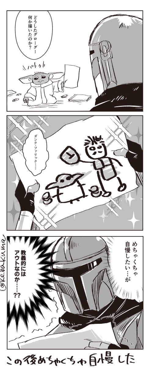 kebakuma's tweet photo. ダンク・ファリック（映画マンダロリアン観た）（D+契約した）（ボバまで観た） https://t.co/KCtOQceuHd