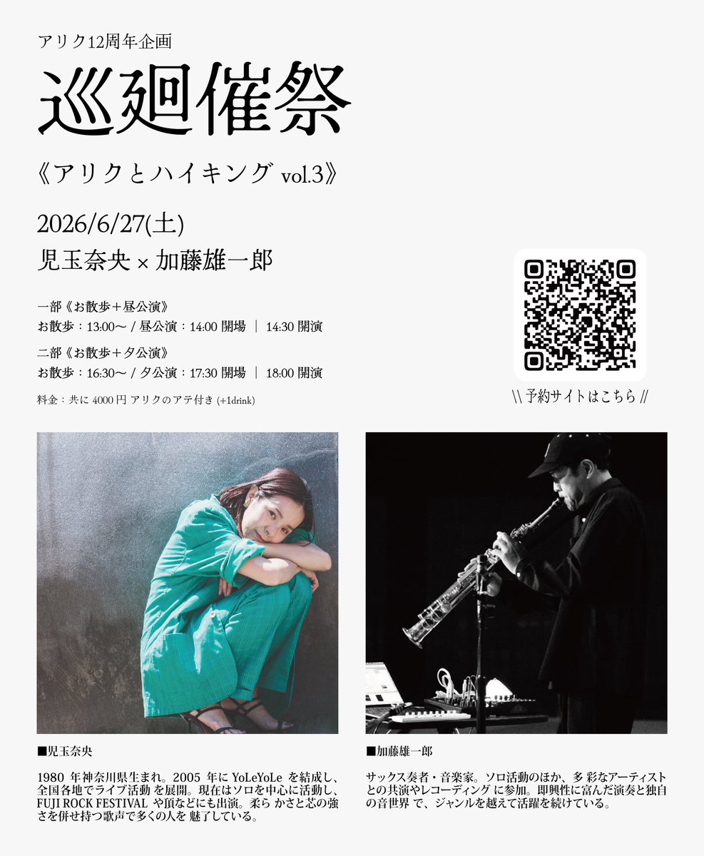 giraffe_sw's tweet photo. 27日の土曜日はこちら！！

昼夜共にまだお席のご用意可能ですので、ぜひ遊びに来てください✨️

アーティストさんと一緒にお散歩したあとにライブを観るという、一件"？"が浮かぶイベントですが、参加したらわかります！！

満足度の高いイベントだと思うので、ご予約お待ちしております🙌 https://t.co/Lsr85FcwSw