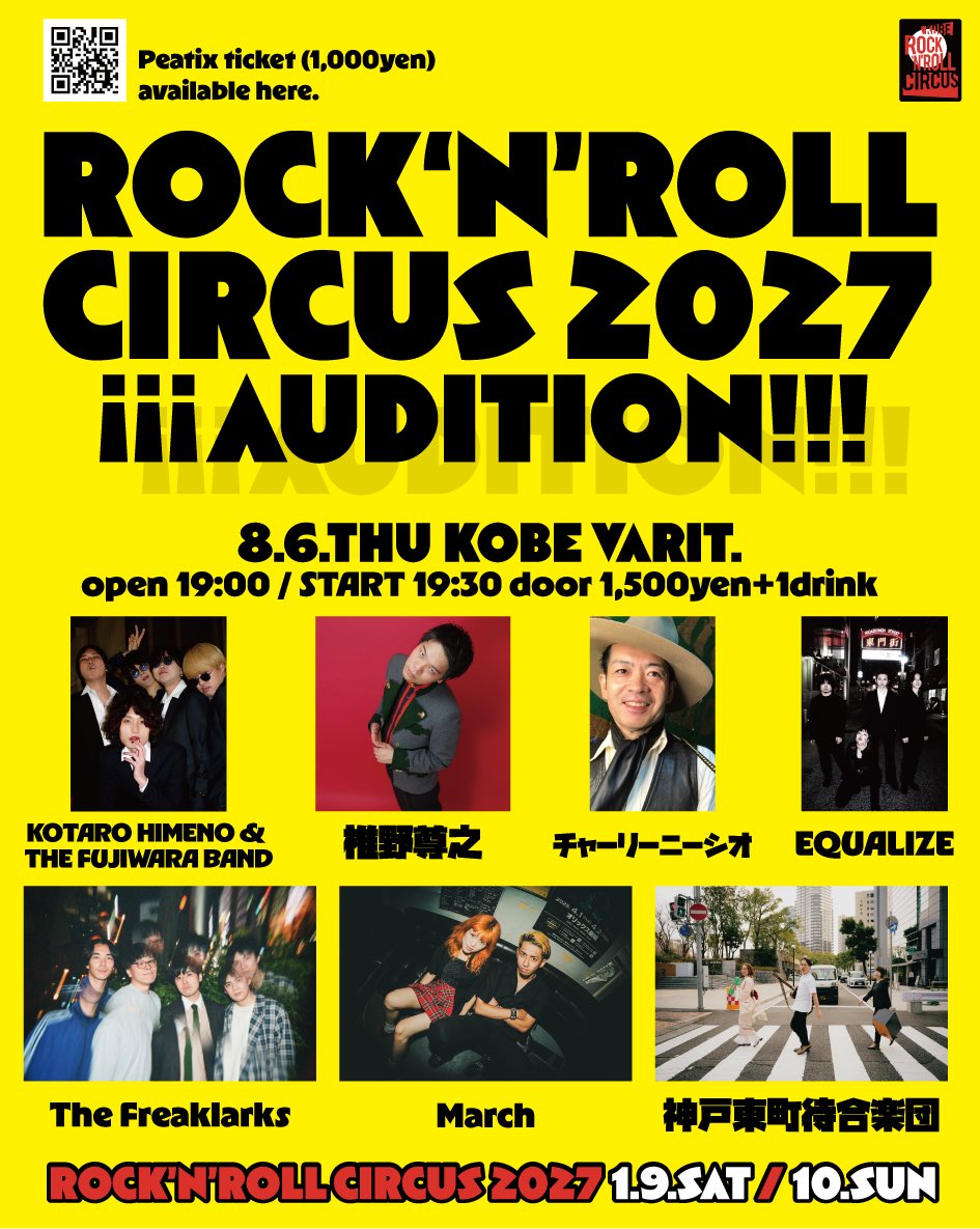 jerk_offboy's tweet photo. 【お知らせ】

姫野光太郎と藤原バンド、ロックンロールサーカス2027のオーディションライブに出演致します。

8/6 神戸VARIT.にて。
是非応援に来てください。やります。
ホナルーチブギーイェー。

手売り・Peatix予約 1,000円（+1drink）
取置・当日券1,500円
Peatix予約：https://t.co/6Xx4w7e5uN https://t.co/7e0X5DC3qw