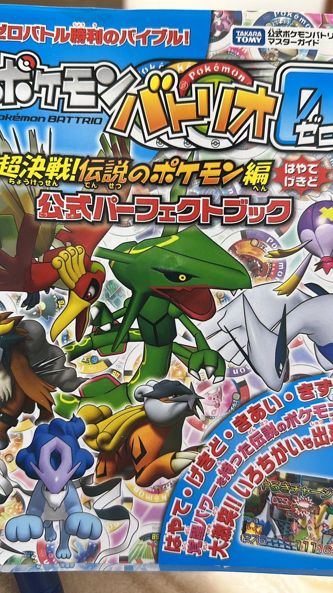 またやりてぇなぁ〜 ポケモンバトリオ