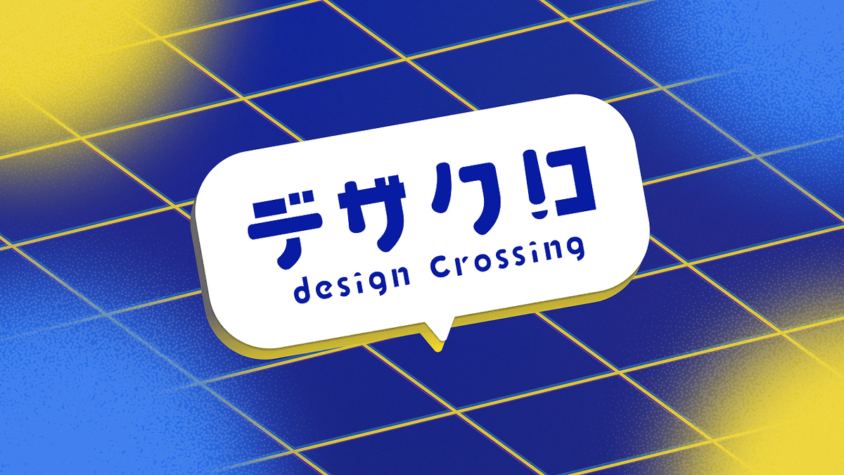 gmomediadesign's tweet photo. 先日、GMOペパボ(@pepabo)さんとデザイナー合同勉強会「デザクロ」を初開催しました✨

テーマは「教えて！デザイナーのAI活用術」

各社2名ずつのLTとトークタイムで大盛り上がり🔥
同じグループ会社でも知らなかったことや新たな学びがたくさんで刺激になりました！ https://t.co/U5XmsAR39x