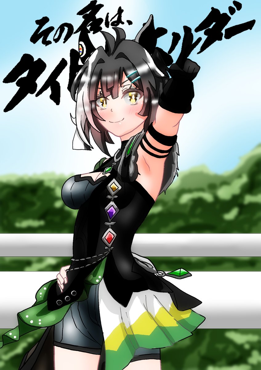 4qw1kds5o3bQCxT's tweet photo. その名はタイトルホルダー
＃ウマ娘　
＃タイトルホルダー https://t.co/7w3JllmrML