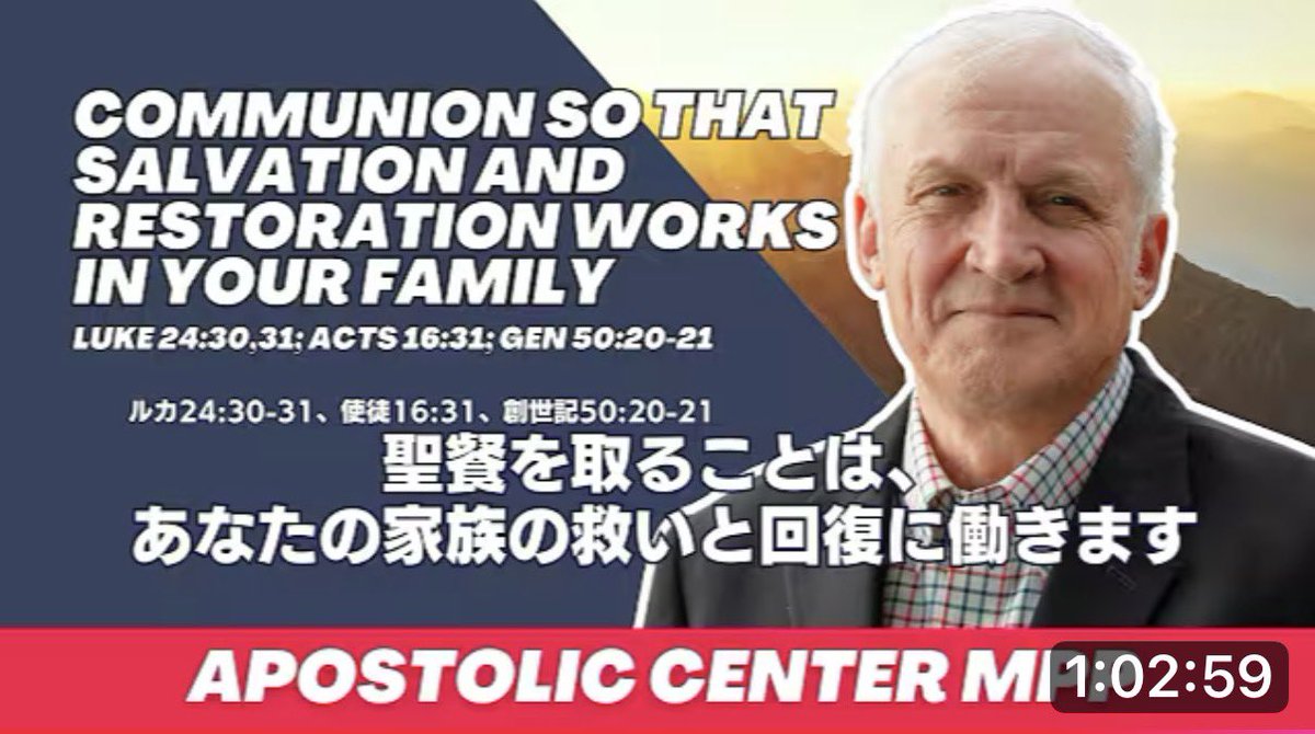 mpp_japan's tweet photo. 2026/6/22 
聖餐を取ることは、あなたの家族の救いと回復に働く
（Communion so that Salvation and Restoration Works in Your Family)

👇🏻動画
▶️https://t.co/osHse9CBdB

#MPP #預言 #祈り #キリスト  #キリスト教会 #イエスキリスト #朝 #Bible #聖霊 #神は良い #神の奇跡 #使徒的センター https://t.co/yIhqmYo3Xs