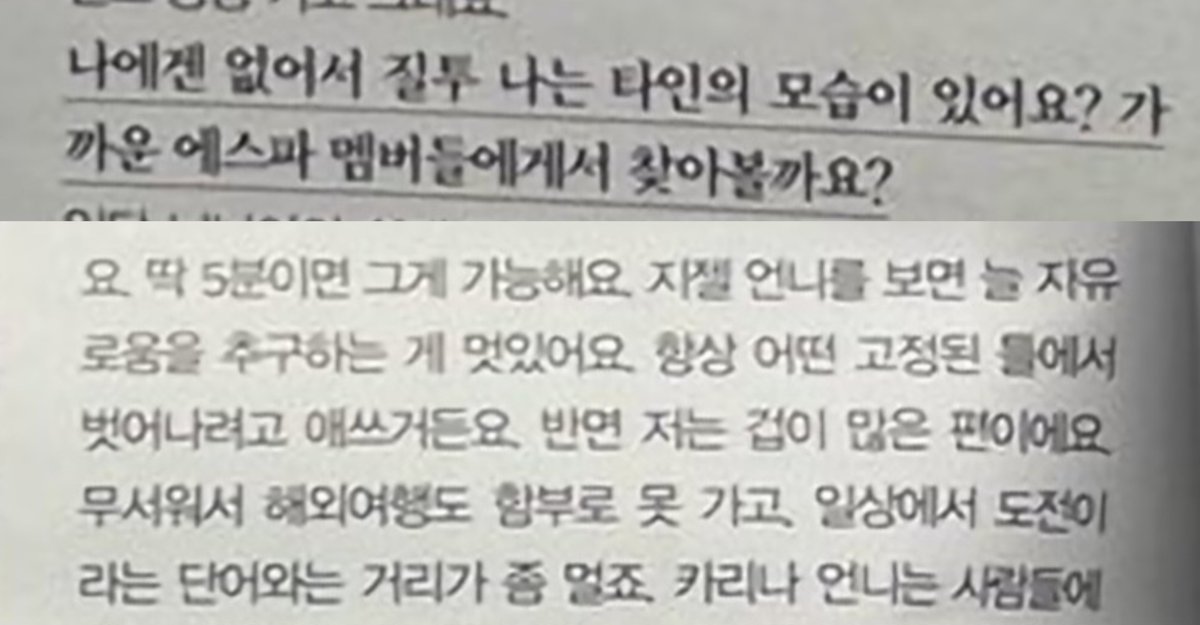 aeriminded's tweet photo. 💬 : is there any trait in other people that you're jealous of because it's something you feel you lack? let's find it among aespa members you're close with

⭐️ : when i look at giselle unnie, i find it admirable that she values freedom. she's always striving to break free from fixed frameworks. in contrast, i'm more on the cautious side. i'm too scared to just travel abroad on a whim, and the word challenge feels quite distant from my everyday life.