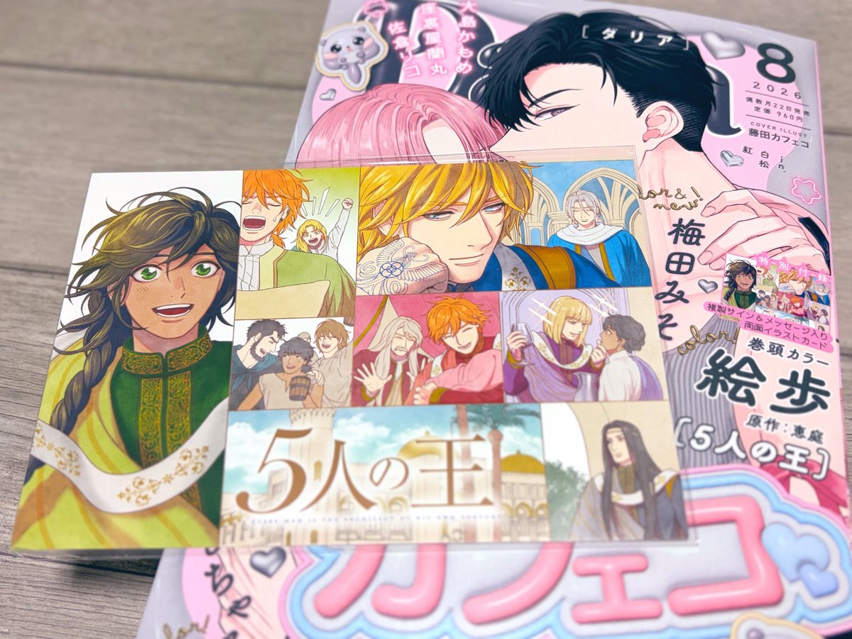 RT @yamabukikumi: 2号連続企画 第1弾‼️ 『5人の王』メッセージ入り