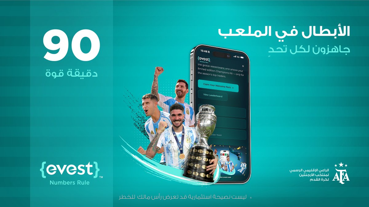 EvestOfficial's tweet photo. مباراة جديدة.. وتحدٍ جديد ⚽
كل مباراة فرصة لإظهار الإصرار والعزيمة وروح الأبطال

✨ تتمنى إيفست كل التوفيق للمنتخب الأرجنتيني في مواجهته أمام النمسا اليوم!

#روح_الأبطال #إيفست #AFA #الأرجنتين #الشراكة #تداول #ايفست_للتداول #Evest

تنويه: الاستثمار ينطوي على مخاطر، وقد لا يكون مناسبًا للجميع. تأكد من فهمك الكامل للمخاطر قبل اتخاذ أي قرار استثماري.