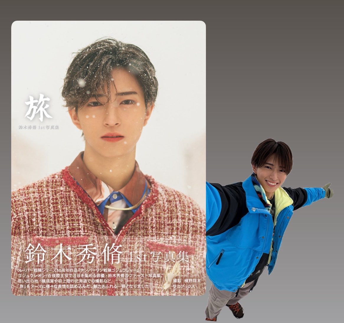 鈴木秀脩 1st 写真集 『旅』 FC販売は本日の23：59までです！！🔥 FC