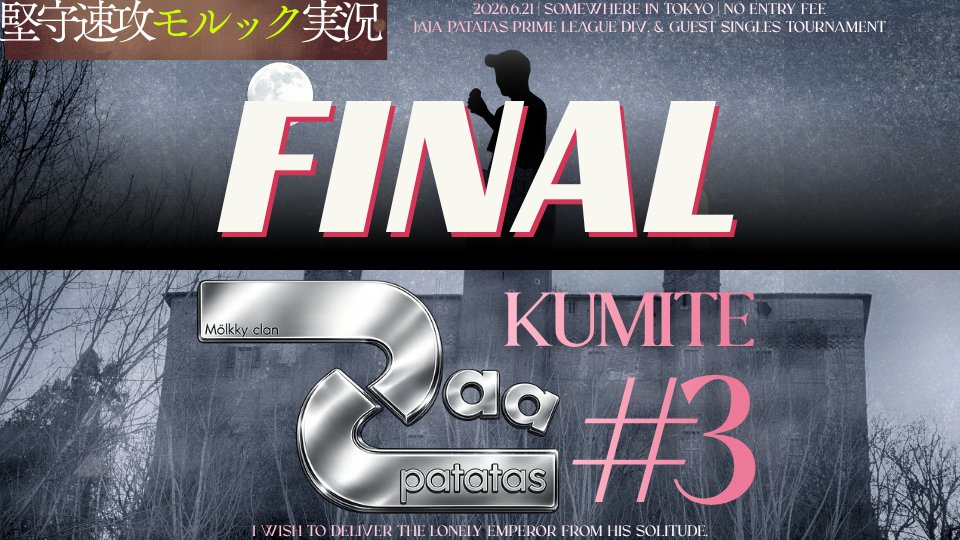 mcjp_official's tweet photo. 【モルック大会】決勝｜jaja KUMITE#3 ざわ vs ひできち
#モルック
https://t.co/6pwgpbH0fG https://t.co/oIXrv2Ic7o