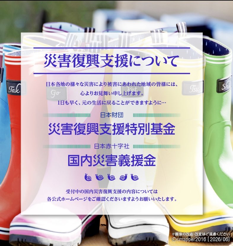 iceteawoteaa's tweet photo. スマスマの大切な月曜日
SMAPの思いを繋いでいます
被災地の復興は未だ道半ば
できること少しずつでも続けています
食べて応援📣訪れて応援📣
義援金にご協力をお願いします
＃スマスマ　＃SMAP  ＃復興に向けて手を繋ごう https://t.co/JeVmENofpR