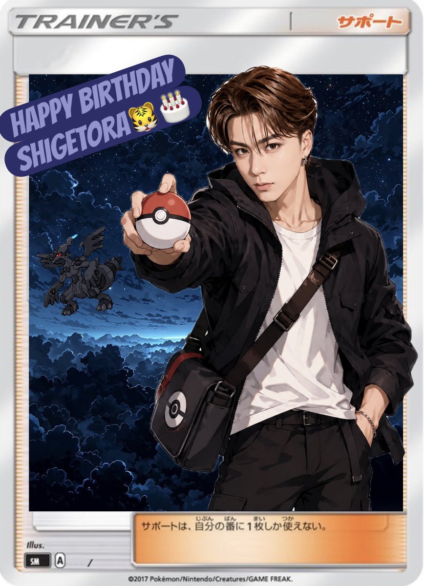 ai024_f's tweet photo. しげちゃん誕生日おめでとう🐯🎂

会う度いつも優しく対応してくれて、誰よりも負けず嫌いで努力家なしげちゃんを大尊敬してるし大好きだよ🫶🏻

これからも一緒に夢を叶えていこうね🚀

#HappyBirthdaySHIGETORA
#TJBB #THEJETBOYBANGERZ
@Shigetora_tj_SR #SHIGETORA
@tjbb_ @CHANGERAPTURES https://t.co/5wvQSjcWdm
