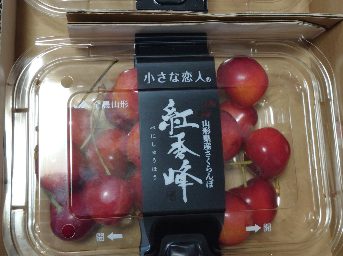 mr2seven67's tweet photo. ぬこさん
@azumi0308 
からサクランボが届いたー！

昨日 受け取れなかったから今日 手元に(≧ω≦)
キラッキラしとる
いっただっきまぁーす\( ´ω` )/

#山形
#サクランボ
#紅秀峰 https://t.co/djanHsgXBF