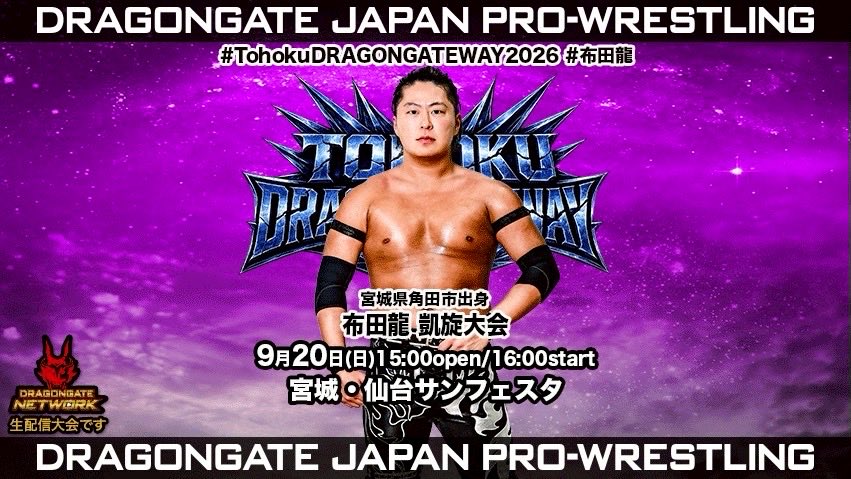 📢9月シリーズ凱旋大会情報】 #布田龍 凱旋大会 TOHOKU DRAGONGATEWAY