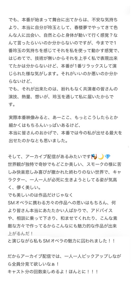 yumoon520's tweet photo. #SMオペラ
#上海的假面舞會
3日間ありがとうございました！
castBで玉を演じさせていただきました。
中井優月です🌙

少し長くなったですが、SMオペラ期間の気持ちをまとめました。
（国語苦手で、文章力ないので変な事言ってるかもです🥹てへ🫠)

本当に楽しい素敵な時間をあ���がとうございました。 https://t.co/feAF8KxULT