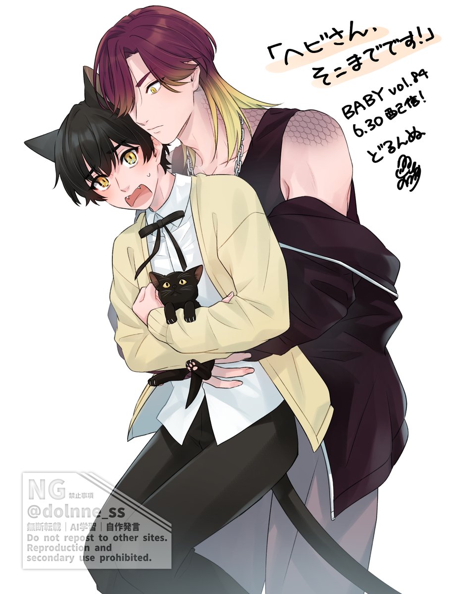 dolnne_ss's tweet photo. 「BABYvol.84」にて読み切り「ヘビさん、そこまでです！」が掲載されますーーー！！！うおお
「雨」をテーマに猫ちゃんと蛇さんのほっこりなお話を描きました☔
是非見てください！
#どるんぬ https://t.co/Z1TcrlYLVm
