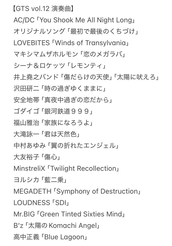 stgtstakao's tweet photo. 6/20(土)に開催されたGTS vol.12 が過去最多出演となり大盛況のうちに無事終了いたしました✨
出演者の皆さん、ご来場の皆さん、本当にありがとうございました❤️‍🔥

早くもGTS vol.13 のエントリー(7/1〜)が目前！
3か月に一度の発表会って異常な早さって思い始めたw

#GTS
#弦と酒 https://t.co/gAecWZUHFn