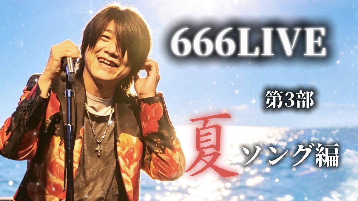 cut_tun358's tweet photo. 『666LIVE』メドレー♪
第3部夏ソング編🍉をYouTubeにアップしました🎤✨

日本の古き良き時代、懐かしさを感じる『少年時代』
キャンディーズも✨

これからの季節にピッタリなメドレーです！！

ぜひご覧ください😊

☪️YouTubeはこちら🔯
https://t.co/F8gKe8SM3o https://t.co/ZXlXDnMOYZ