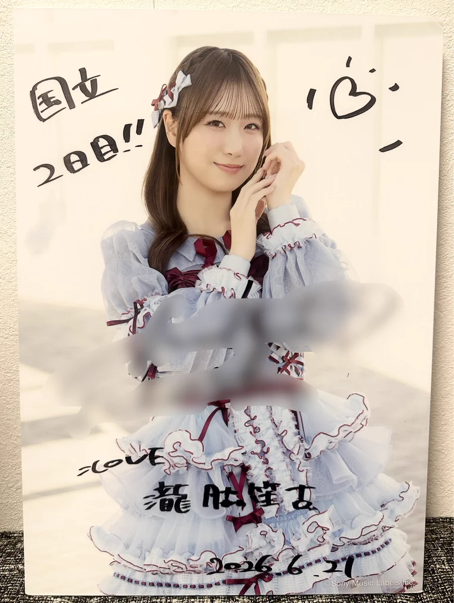 イコラブ ＝LOVE 瀧脇笙古 直筆 国立 キービジュアル ヨリ コメあり 🟥あらん🟥 X:ssä: ”瀧脇笙古さんありがとうございます💛 国立ライブ2
