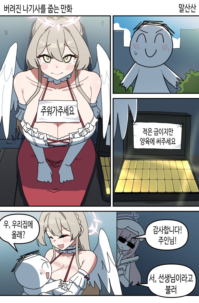 Malsan25's tweet photo. 버려진 나기사를 줍는 만화 https://t.co/u8bvzEaBwZ
