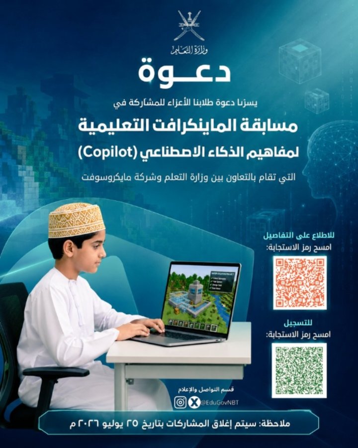 moaz_bin_amro's tweet photo. مسابقة الماينكرافت التعليمية لمفاهيم الذكاء الاصطناعي
#فعاليات_تعليمية_شمال_الباطنة
#تعليم_مستدام
#وزارة_التعليم_عمان https://t.co/IdIhNvfLGv