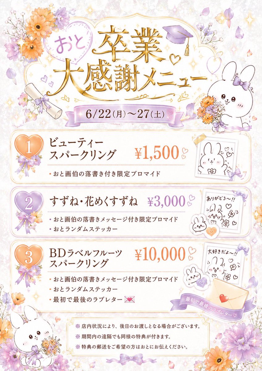 rabipas's tweet photo. 今週のお給仕表です🐰🍰

金土フリーコスプレ、27日でおとが卒業します💕🪽

皆さまのご来店お待ちしております❣️
@rabipas_oto @rabipas_wanwan 
@rabipas_mia @rabipas_hime https://t.co/TJsQAWUChU