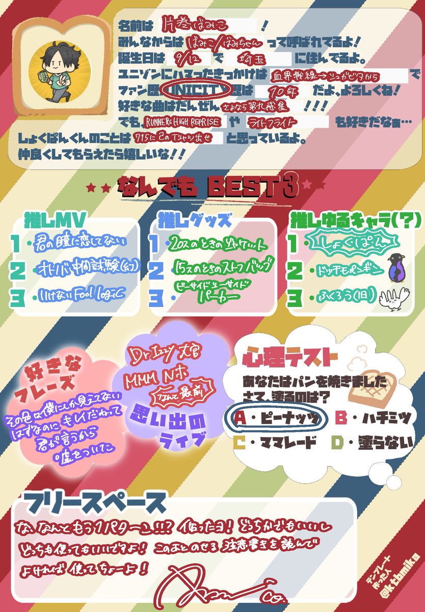 ktbmika's tweet photo. 薪のための薪によるプロフカードできました！
とりあえず書き方例として自分の分、載せさせていただきます！
テンプレはこの後こちらのリプツリーに載せますので少々お待ちを。

 #ユニゾンプロフカード https://t.co/5wVOmPnvkK