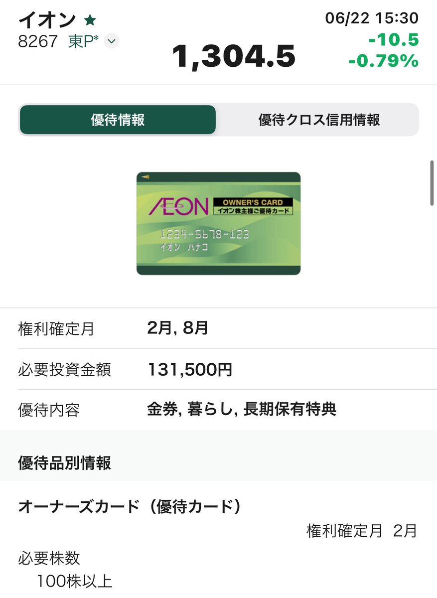 kei_toshi__'s tweet photo. イオン株が下がってる今だから言いたい、保有するメリット。

・買い物金額の数%のキャッシュバック
・映画が常に1000円で観られる
・無料ドリンクまたはポップコーン
・秘密のイオンラウンジに入れる

控えめに言って、日常の固定費が下がりすぎる。デメリット探す方が難しくない？ https://t.co/lwEfs9Vncq