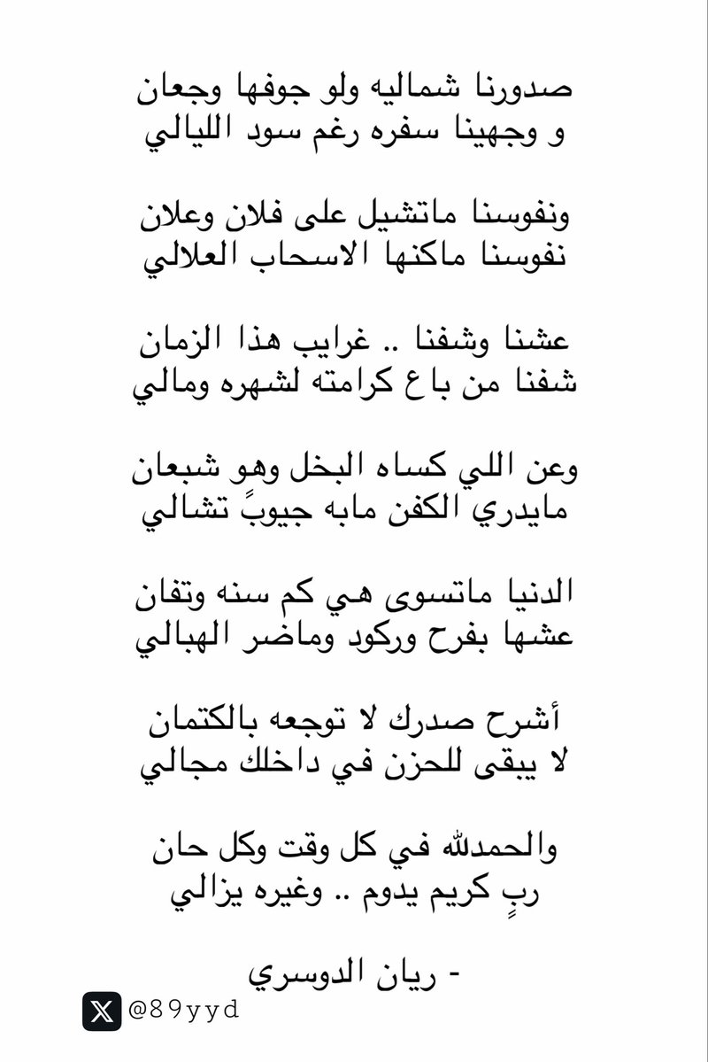89yyd's tweet photo. وجهينا سفره رغم سود الليالي ..
#قصيدة 📮 https://t.co/cSenlehu4w